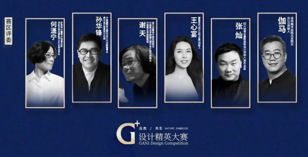 G+設計精英大賽,室內設計精英大賽
