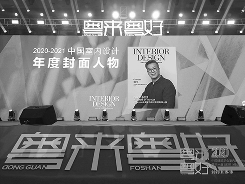 美國(guó)室內(nèi)設(shè)計(jì)雜志中文版年度封面人物